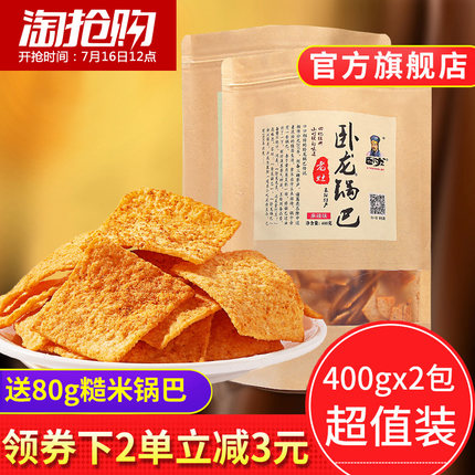 卧龙锅巴老襄阳特产二阳休闲膨化食品零食大礼包400g*2包手工锅巴