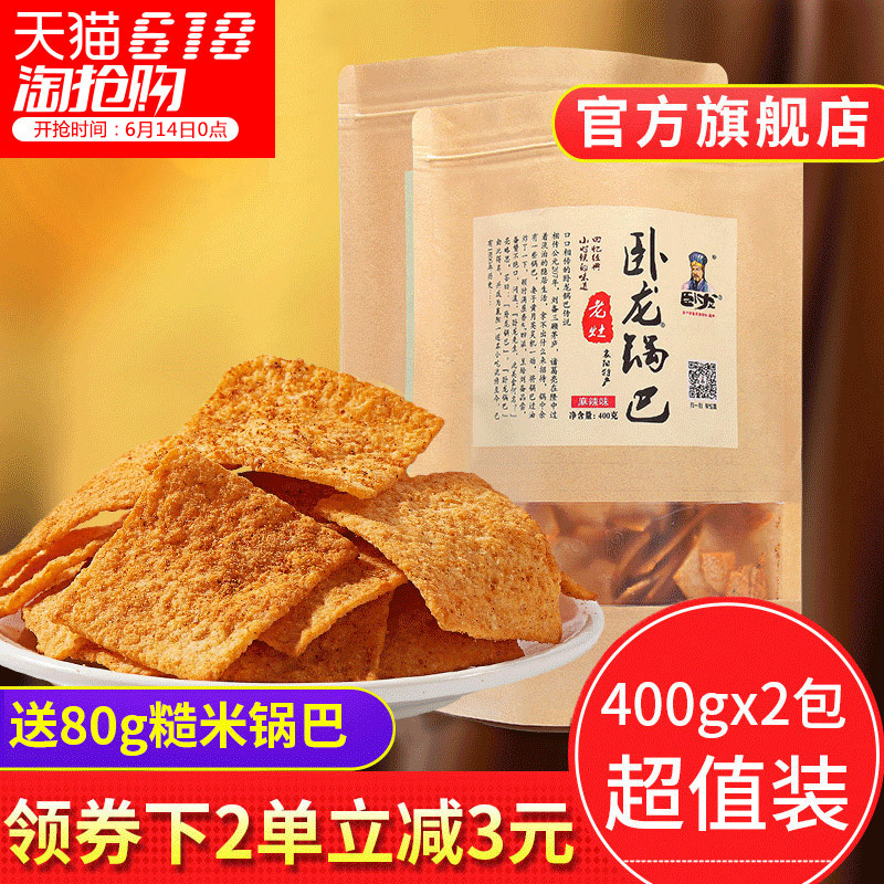卧龙锅巴正宗老襄阳特产二阳休闲食品零食大礼包400g*2包手工锅巴