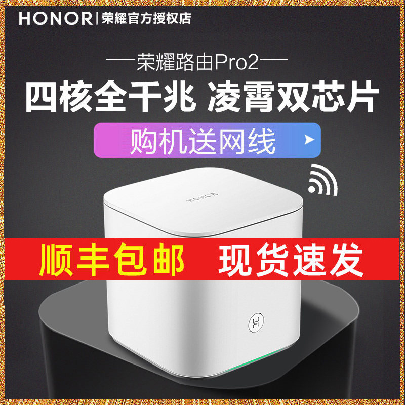 華爲榮耀路由器PRO2千兆端口家用穿牆高速wifi雙頻雙千兆5g無線穿牆大戶型1200M全千兆在類目 網絡設備/網絡相關, 路由器, 普通路由器中 - 來自Buy2taobao.com提供專業的淘寶代購服務