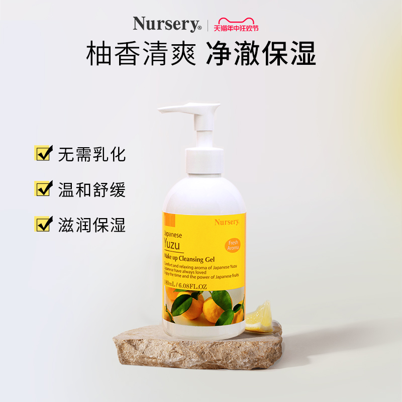 Nursery娜斯丽柚子卸妆乳经典温和不刺激深层清洁卸妆啫喱女180ml