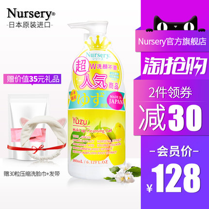 Nursery柚子卸妆乳 啫喱卸妆水脸部温和清洁无刺激眼唇卸妆膏液
