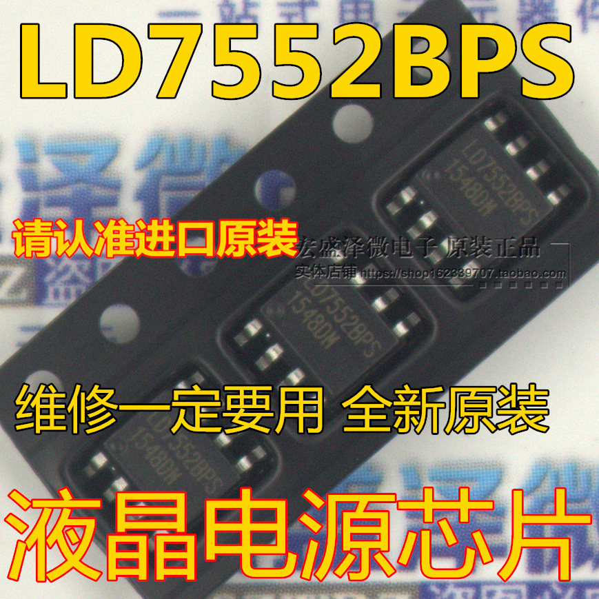 全新正品 LD7552BPS 液晶电源管理芯片 LD7552BS LD7552 原装现货