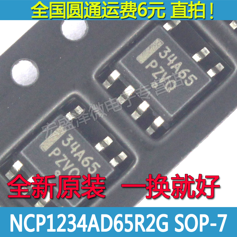 34A65 NCP1234AD65R2G 液晶电源管理芯片SOP-7 全新进口原装|ruв категории Цифровые аксессуары, рынок электронных компонентов, энергоснабжение Управление питанием, Управление питанием IC ( PMIC ) - от Buy2taobao.com для оказания профессиональной услуги покупки агента Taobao