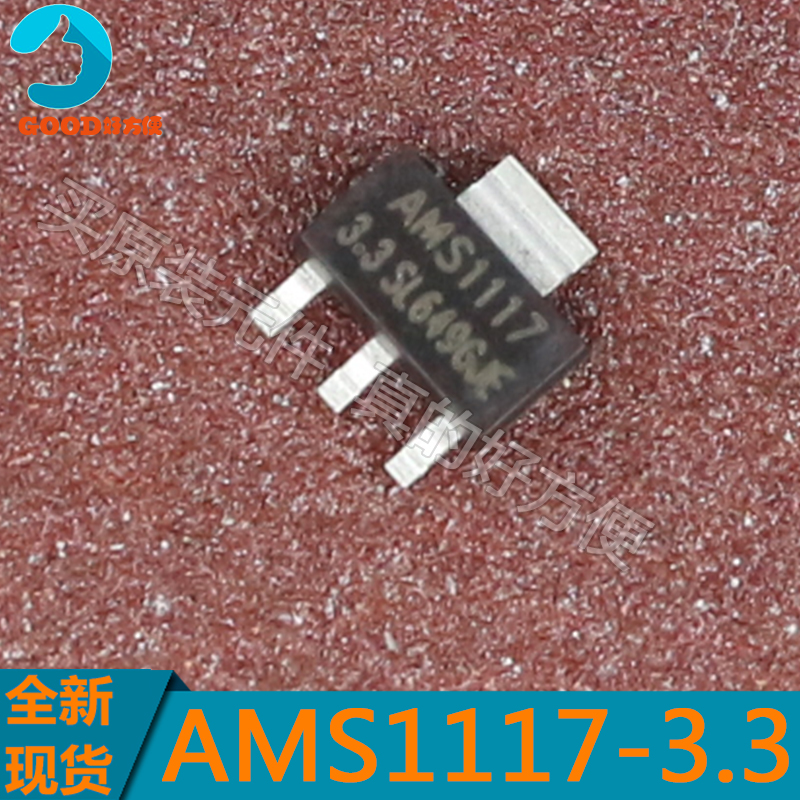 全新原装 AMS1117-3.3 电源IC 降压IC SOT-223 线性稳压LDO