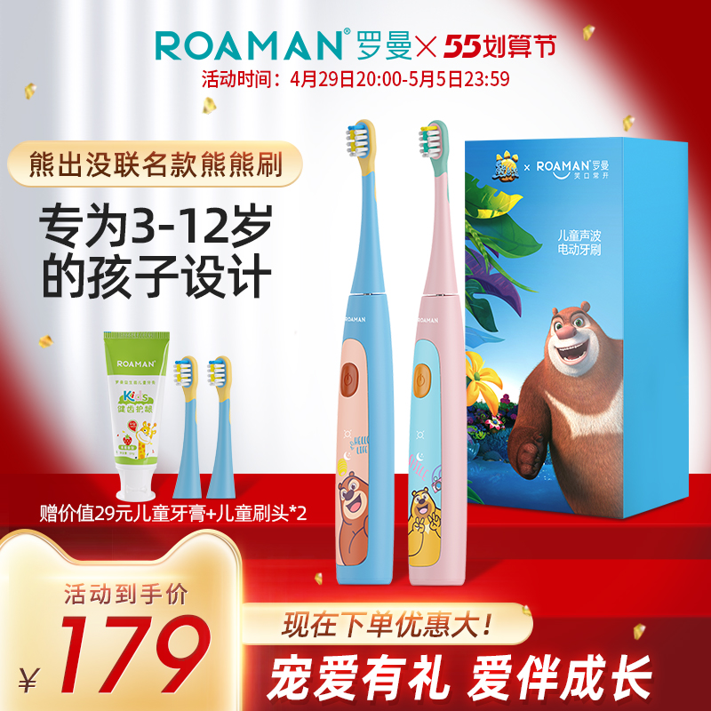 roaman/罗曼儿童电动牙刷充电全自动3-12岁小孩软毛刷头熊出没