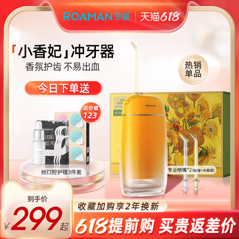 罗曼冲牙器水牙线便携式超声波洗牙器正畸电动冲压洁牙器旗舰店