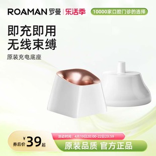 ROAMAN/罗曼牙刷充电器充电底座