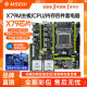 全新保三年铭穗X79主板E5四件套2011电脑 X58 X99多开游戏设计