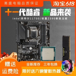 酷睿i7 11700 32G内存DDR4技嘉Z590 UD带3个M.2 B560 I54690 1231