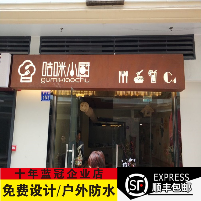 生锈广告牌灯箱制作复古铁艺做旧镂空招牌门头灯箱定制led发光字 - 小