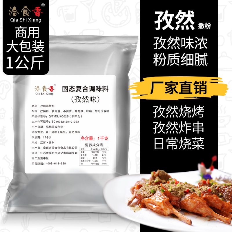 孜然撒粉商用烧烤调料1kg 大袋装