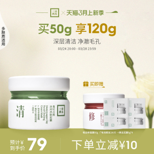 【买50g送70g】三草两木曼尼古根冰河蓝泥膜深层净澈毛孔清洁泥膜