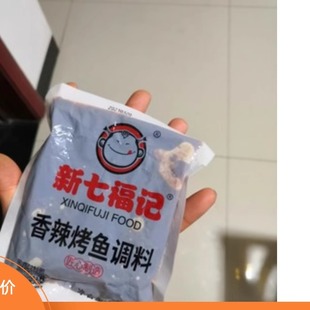 新七福记万州烤鱼调料商用秘制配方底料香辣酱麻辣酱料包餐饮桶装