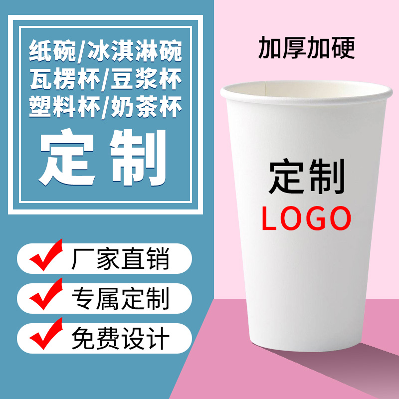 加厚一次性水杯奶茶杯商用豆浆杯牛皮纸碗瓦楞杯子定制定做logo