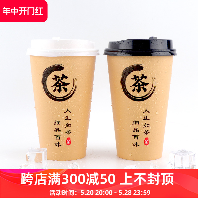 加厚奶茶纸杯子一次性商用茶杯带盖打包豆浆杯咖啡杯1000只定制