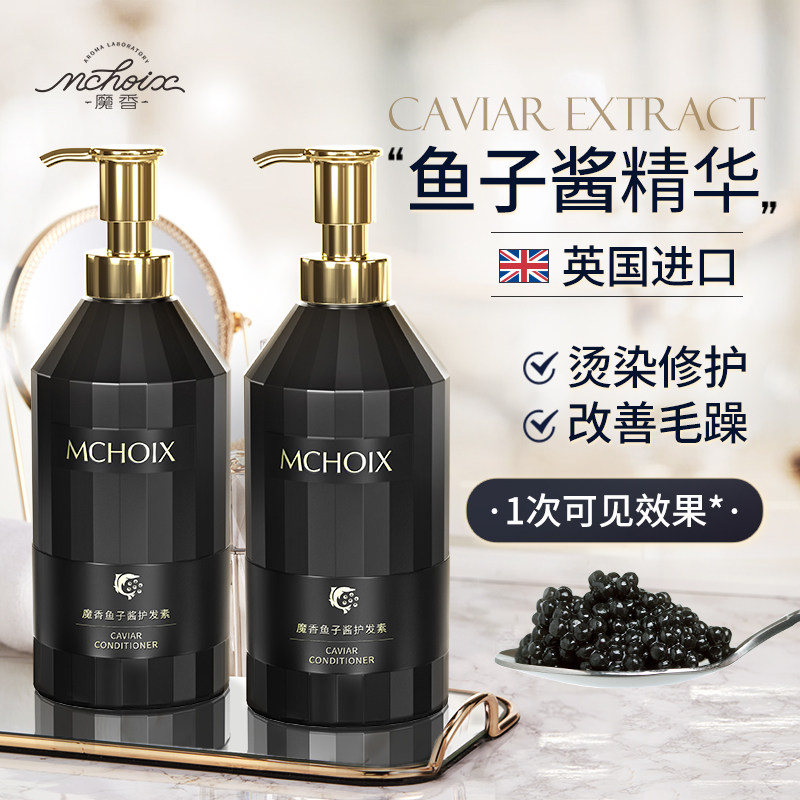 鱼子酱护发素柔顺顺滑修复干枯毛躁改善烫染女士专用8秒发膜正品