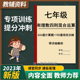 纸质七年级有理数加减乘除四则混合运算专项训练初中一数学打印版