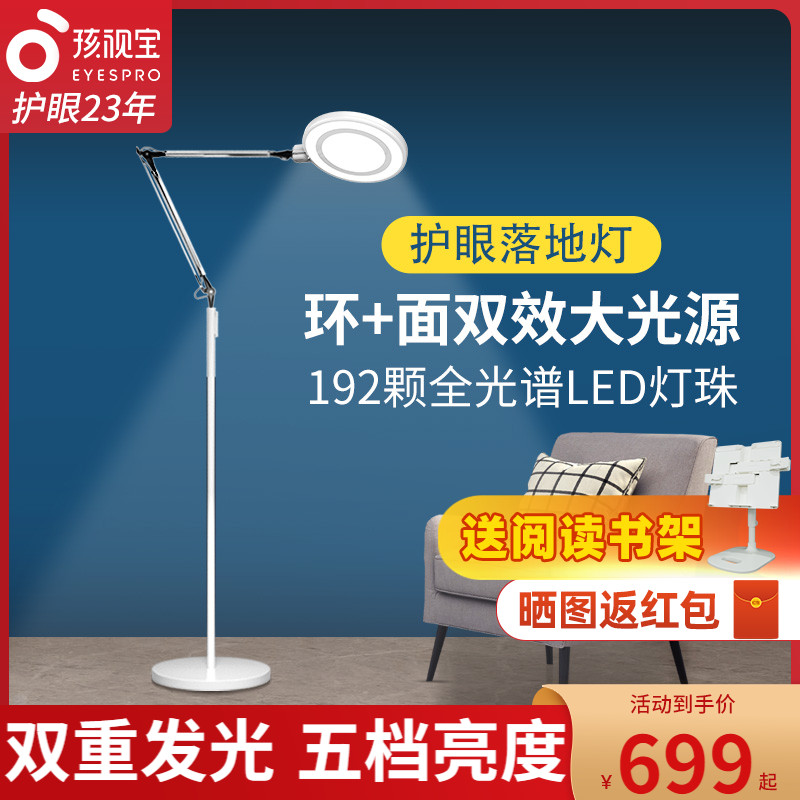 孩视宝护眼落地台灯儿童房书房阅读练琴看书学习立式台灯 fh701ad|ruв категории 家装灯饰光源, 护眼灯, 落地护眼灯 - от Buy2taobao.com для оказания профессиональной услуги покупки агента Taobao