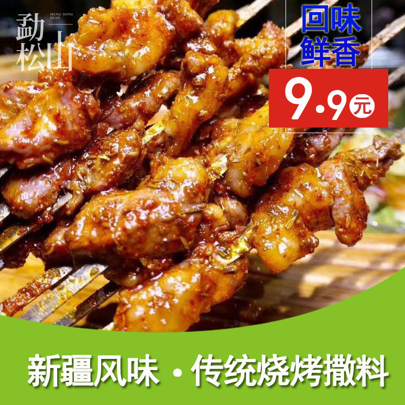 勐松山 新疆风味烧烤撒料80g 烤肉调料撒料烧烤店用撒料味道好|msdalam kategori beras/Utara-Selatan barangan kering/perasa, perasa/Jam/salad, perasa, sos barbeku - dari Buy2taobao.com untuk memberikan perkhidmatan ejen Taobao profesional membeli