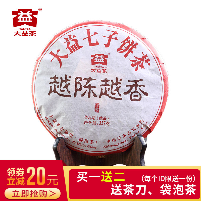 勐海老熟茶普洱茶熟茶茗鼎号七子饼357克五年老料陈越陈越香