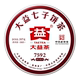 大益普洱茶7592熟茶2020年2001批云南勐海茶厂七子饼茶357g/饼