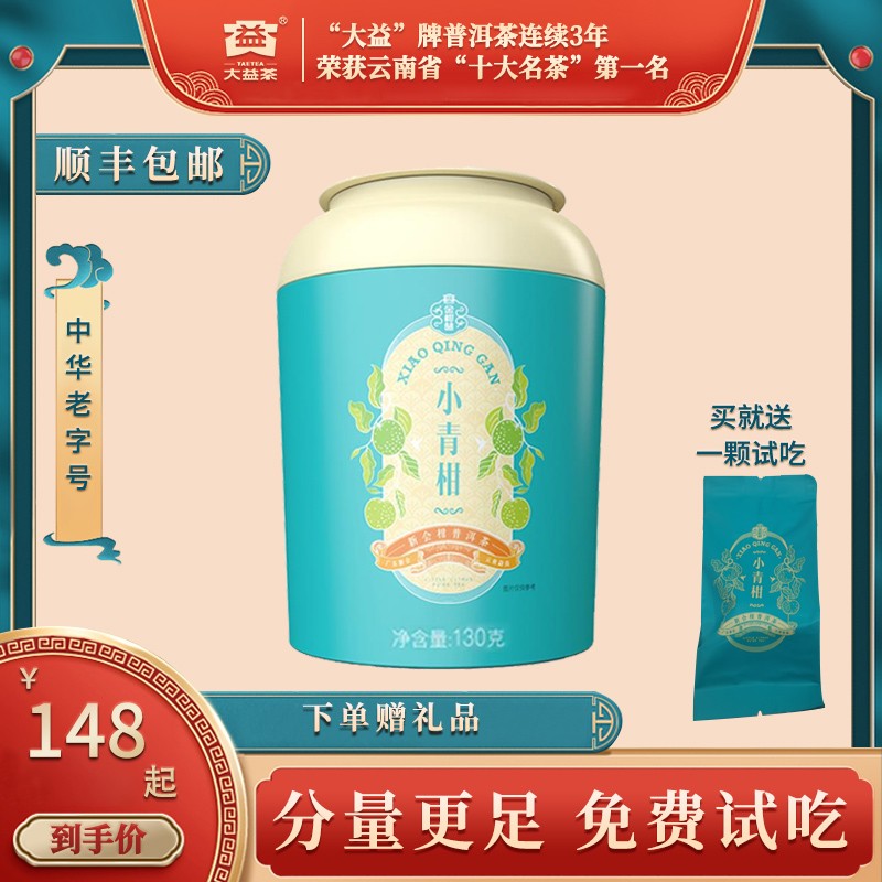 大益小青柑普洱茶熟茶新品抢鲜正宗新