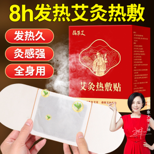 艾灸贴发热艾草热敷包宫暖宝宝蕲精油肩颈椎膝盖腰官方旗舰店正品