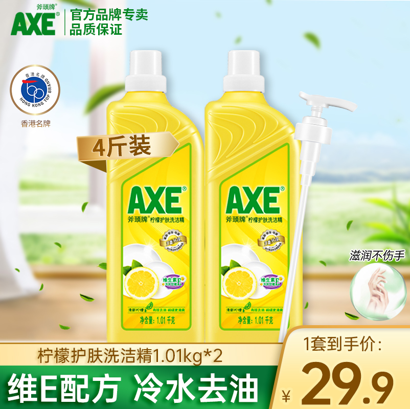 axe斧头牌柠檬洗洁精1.01kg