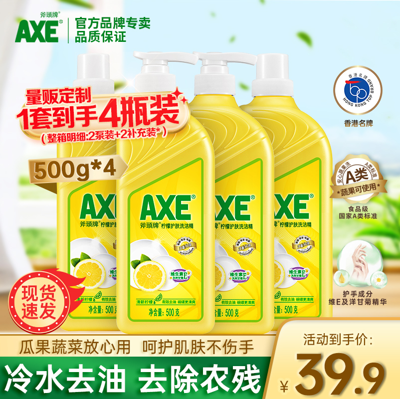 【定制款】AXE斧头牌洗洁精去油不