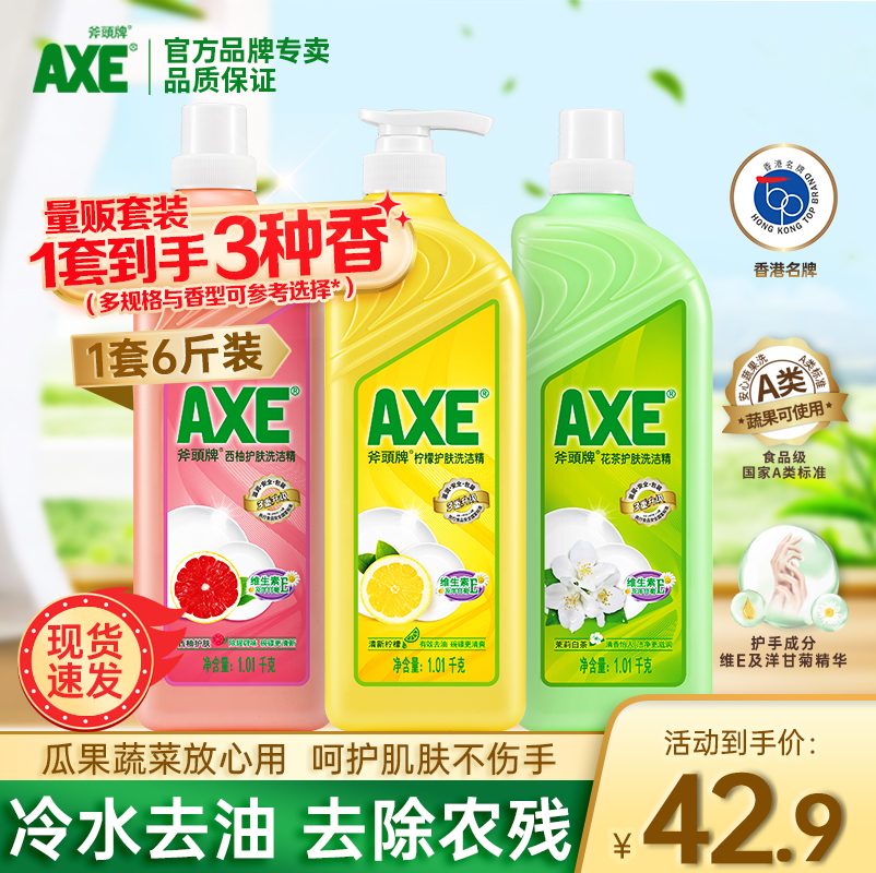 AXE斧头牌护肤洗洁精柠檬西柚1.