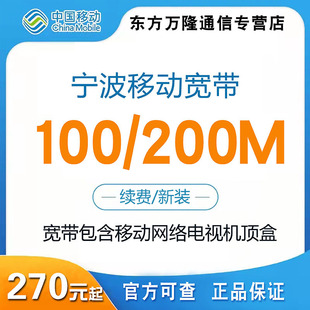 宁波移动宽带100m500m包年续费办理