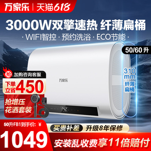 万家乐电热水器扁桶双胆智能速热家用60L50升卫生间储水式大水量