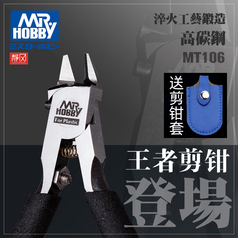 郡士单刃剪钳高达模型制作专用工具配件mt106 薄刃斜口钳水口剪钳
