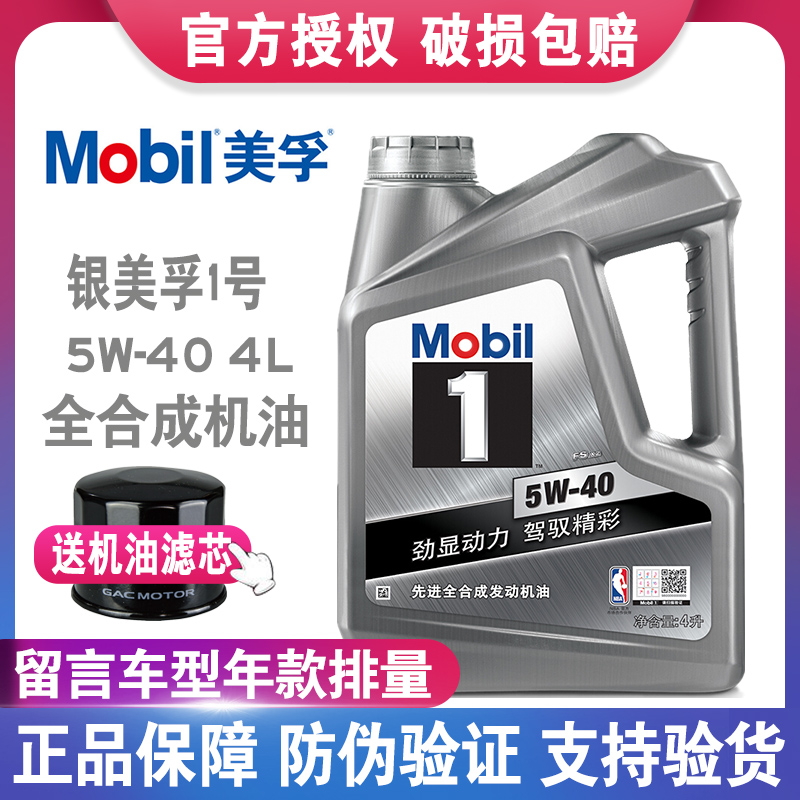 Mobi Mobil 1 Fully synthetic motor oil 5W-40 quality goods Automotive lubricants Silver Mobil 1 SN level 4Lin the Car/Articles/Fitting/Refit , Auto Beauty/Maintenance/Service , Car Care Products , Oil Additives category - from Buy2taobao.com to provide professional Taobao agent buy service