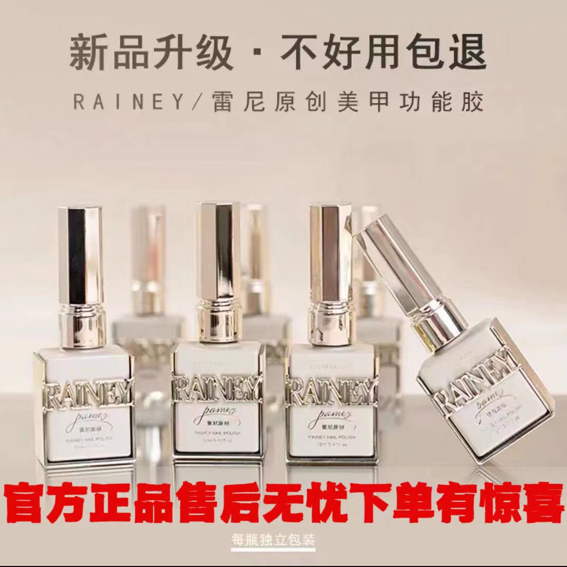 rainey雷尼原创升级版功能胶底胶镀晶钢化封层指甲油加固胶甲油胶