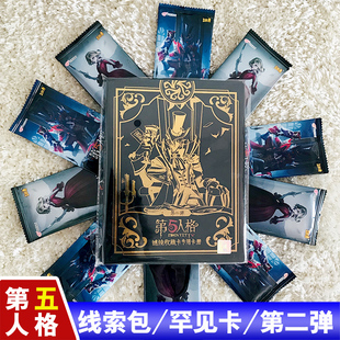 第五人格卡片儿童卡册第二弹全套周边玩具动漫游戏卡牌角色谜境