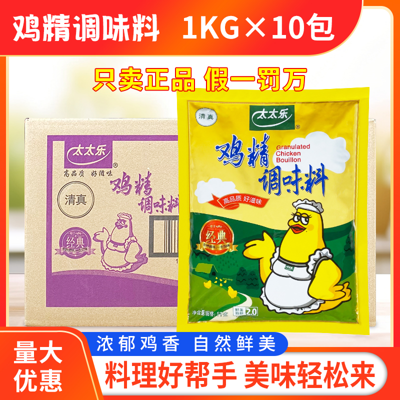 太太乐鸡精调味料1kg*10包/箱