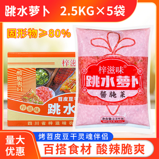 跳水泡酸萝卜丁5斤*5袋/箱重庆烧烤苕皮专用豆干配料泡菜小颗粒