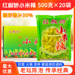 红椒娇小米辣椒500g*20袋/箱四川特产老坛野山椒泡菜泡椒凤爪调料