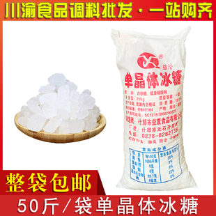 益沁单晶冰糖50斤/25kg 整袋包邮单晶体白冰糖散装中小颗茶馆甜品