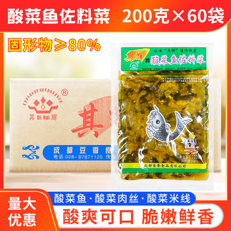 四川特产其辉泡菜200g*60袋整箱包邮其辉牌红油酸菜鱼调料鱼酸菜