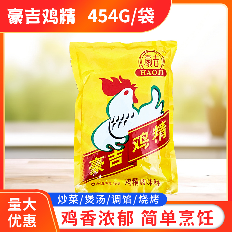 豪吉鸡精454g/袋包邮四川正宗豪