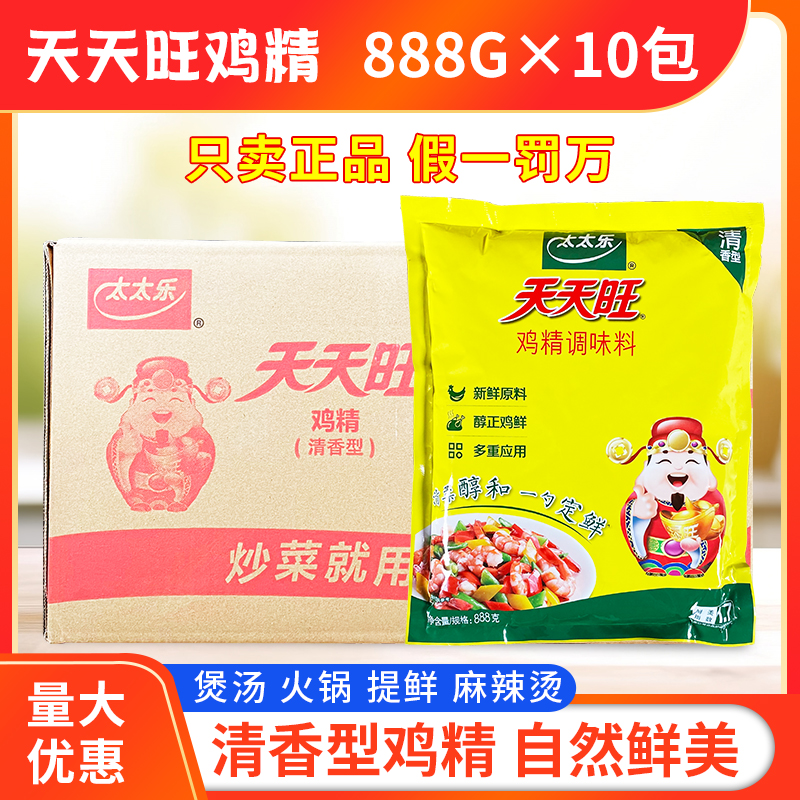 太太乐天天旺鸡精888g*10袋整