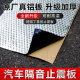 汽车隔音止震板隔音隔热棉自粘发动机盖引擎盖防火丁基胶压花铝箔