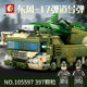 森宝积木105597火军文创系列东风17弹道导弹模型儿童拼装积木玩具