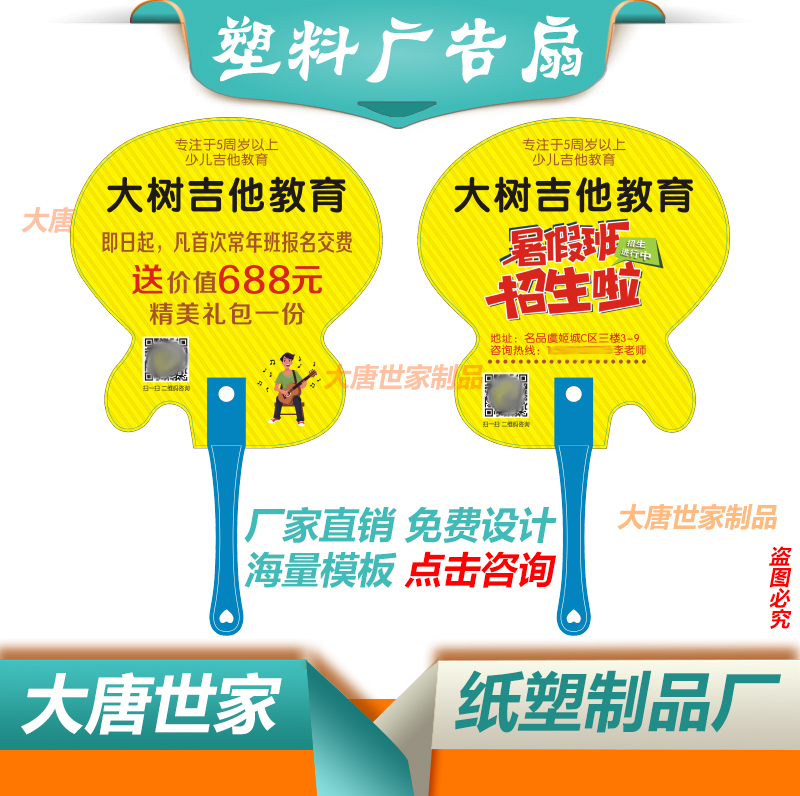 钢琴辅导班吉他广告扇宣传定做 架子鼓培训招生广告扇子定制印刷在类目 居家日用, 扇/迷你风扇/配件/冰垫/冰贴, 扇子中 - 来自Buy2taobao.com提供专业的淘宝代购服务