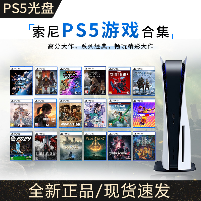 索尼PS5游戏合集 NBA2k24 星刃 蜘蛛侠2 龙之信条2 全新原装 GT赛车7 游戏光盘最终幻想7重生 FC24