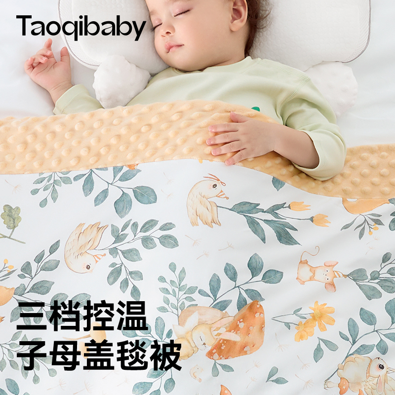 taoqibaby婴儿豆豆毯子可拆