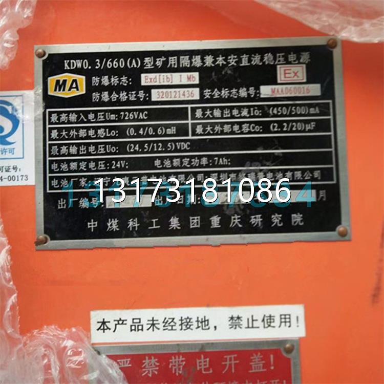 新品型号全中煤重庆煤科院KDW660/24B(A)型矿用隔爆兼本安型直流