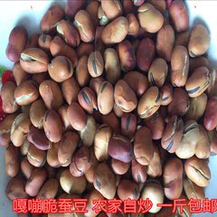 江西特产农家自炒胡豆干炒蚕豆自制原味500g散装零食坚果炒货包邮